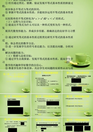 八年级数学下册 2.2 不等式的基本性质课件 (新版)北师大版 课件