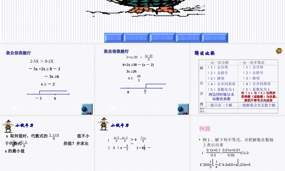 八年级数学 不等式课件