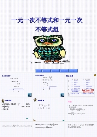 八年级数学 不等式课件