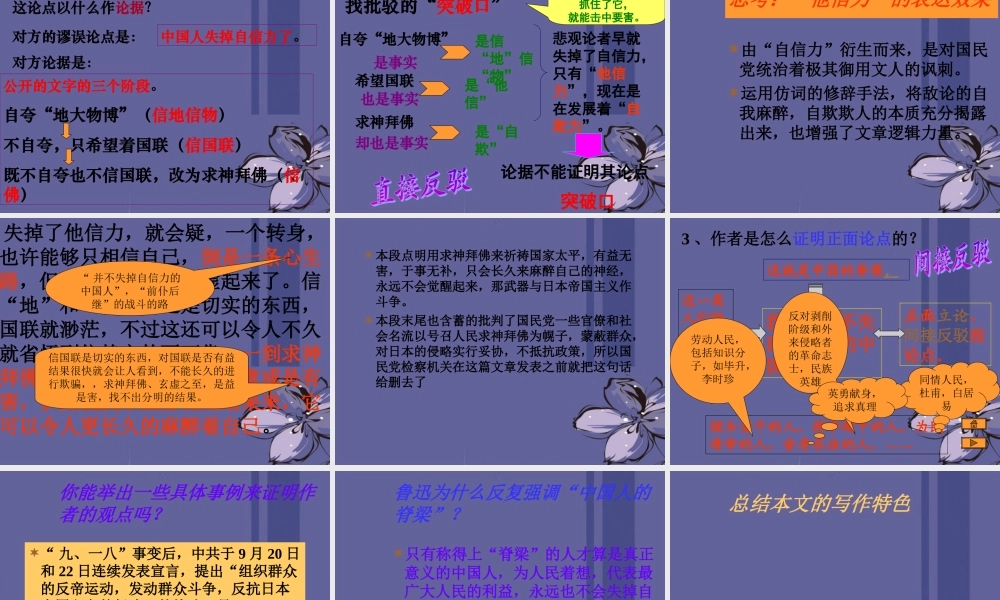 九年级语文 中国人失掉自信力了吗课件1 新人教版 课件