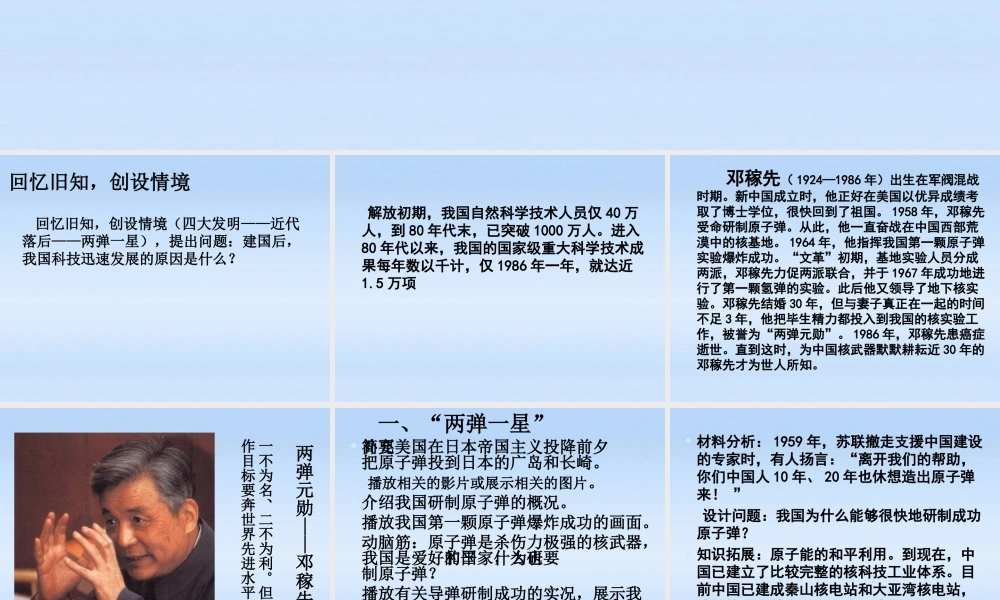 八年级历史下册 第六单元第17课 科学技术的成就(一)课件 人教新课标版 课件