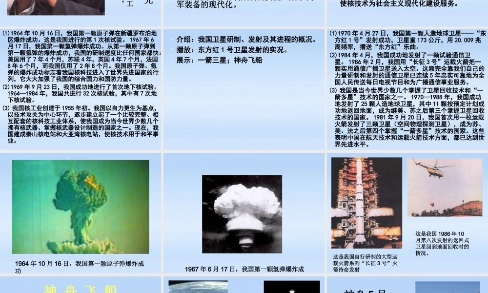 八年级历史下册 第六单元第17课 科学技术的成就(一)课件 人教新课标版 课件