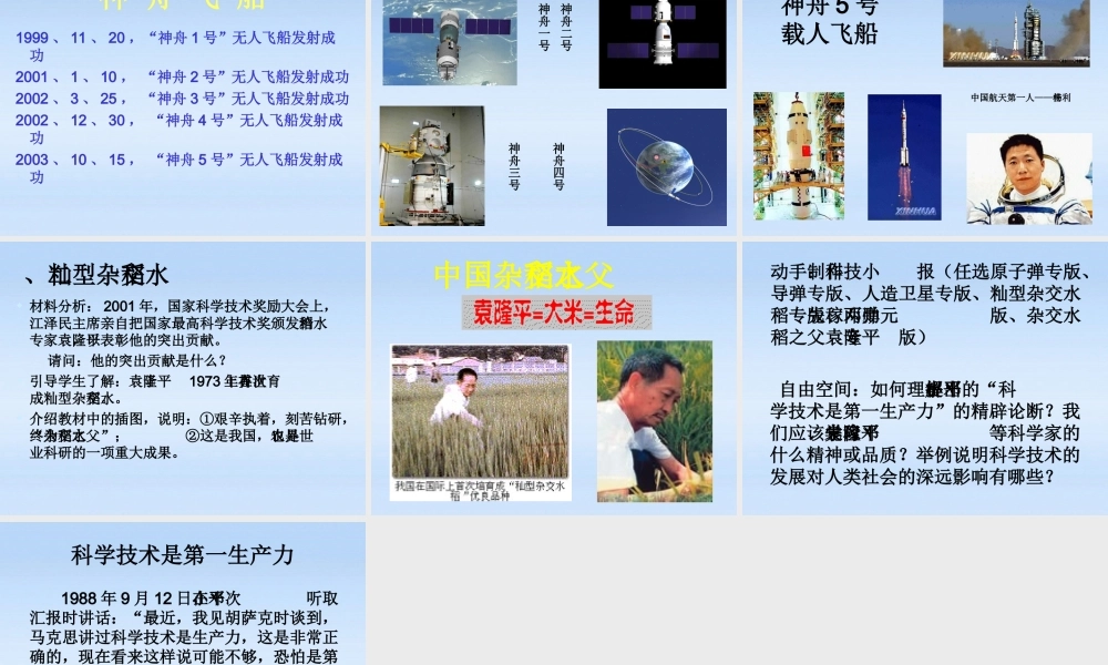 八年级历史下册 第六单元第17课 科学技术的成就(一)课件 人教新课标版 课件