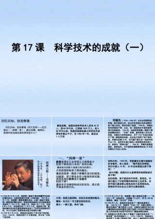 八年级历史下册 第六单元第17课 科学技术的成就(一)课件 人教新课标版 课件