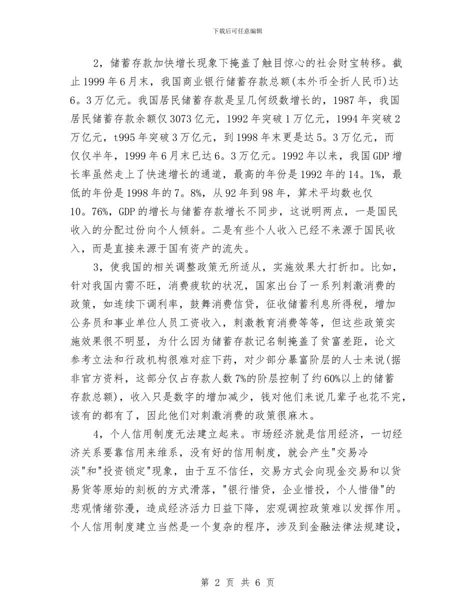 工行会计见习汇报与工行储蓄员述职述廉汇编_第2页