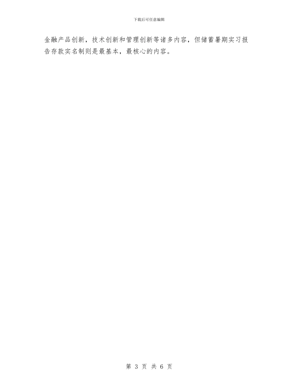 工行会计见习汇报与工行储蓄员述职述廉汇编_第3页