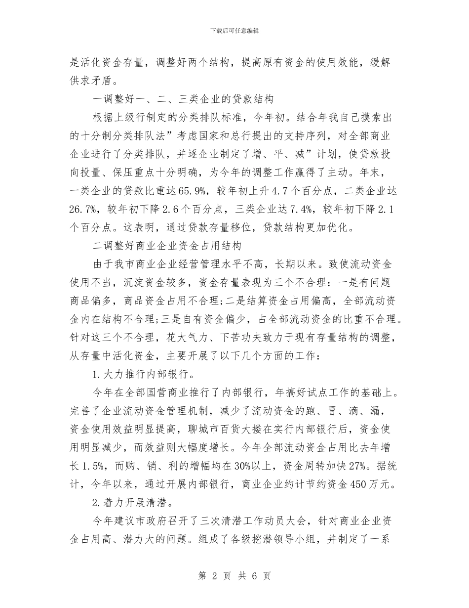 工行个人鉴定与工贸总公司综治工作汇报汇编_第2页