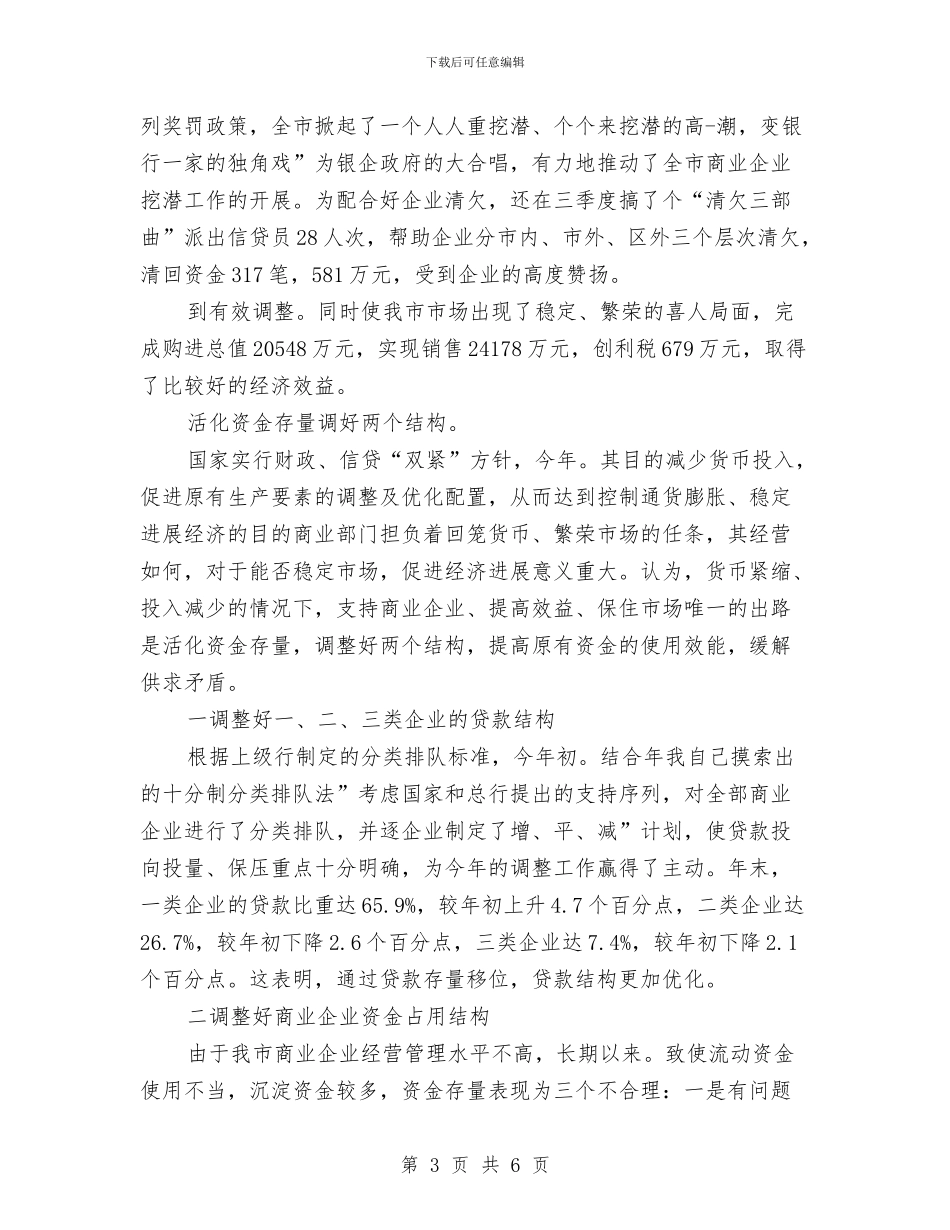 工行个人鉴定与工贸总公司综治工作汇报汇编_第3页