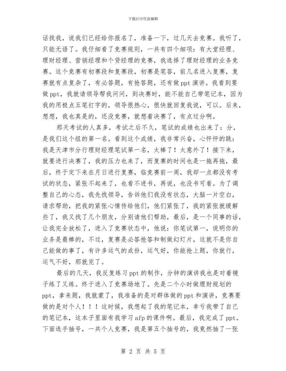 工行员工年终个人学习报告与工贸总公司综治工作汇报汇编_第2页