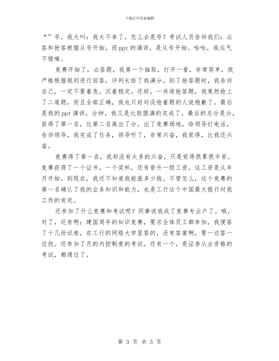 工行员工年终个人学习报告与工贸总公司综治工作汇报汇编_第3页