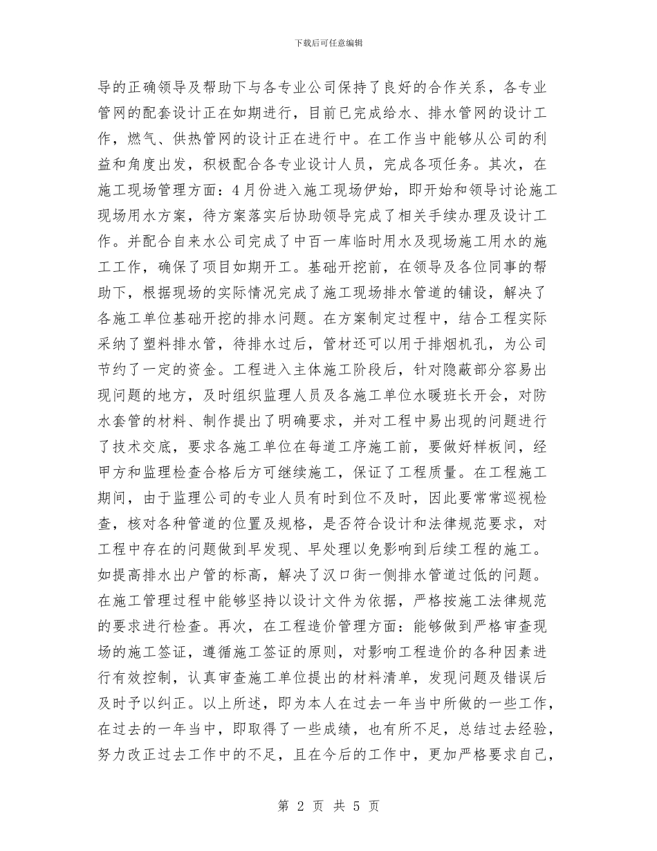 工程项目管理年终工作总结与工程项目经理2024年个人工作总结汇编_第2页