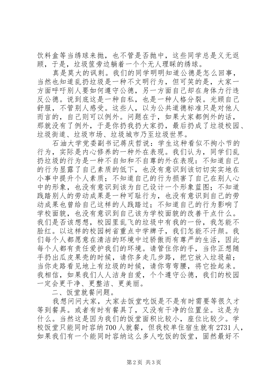 校长升旗仪式讲话：垃圾有位置，餐具有去处_第2页