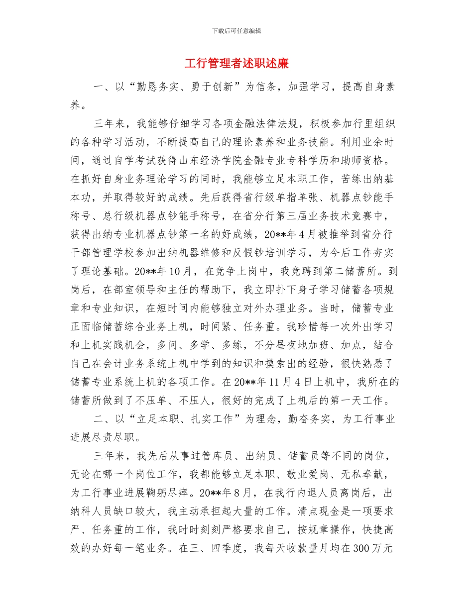 工行大堂经理年底工作报告与工行管理者述职述廉汇编_第3页