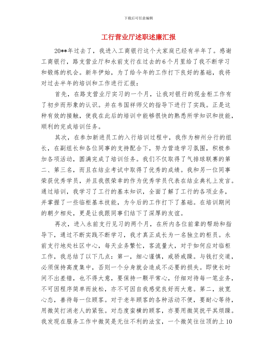 工行大堂经理年底工作报告与工行营业厅述职述廉汇报汇编_第3页