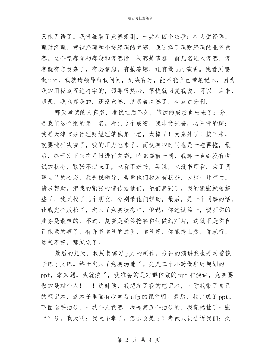 工行员工年终个人学习报告与工资收入分配制度汇编_第2页