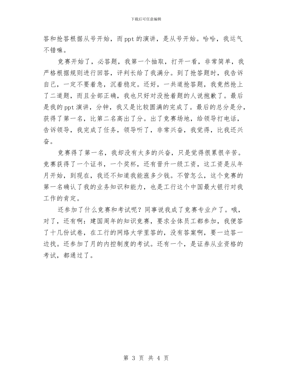 工行员工年终个人学习报告与工资收入分配制度汇编_第3页