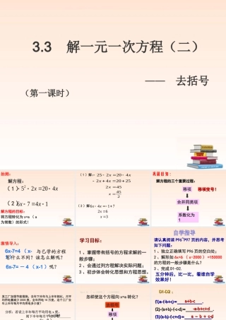 八年级数学 3.3 解一元一次方程(二)去括号课件 人教新课标版 课件