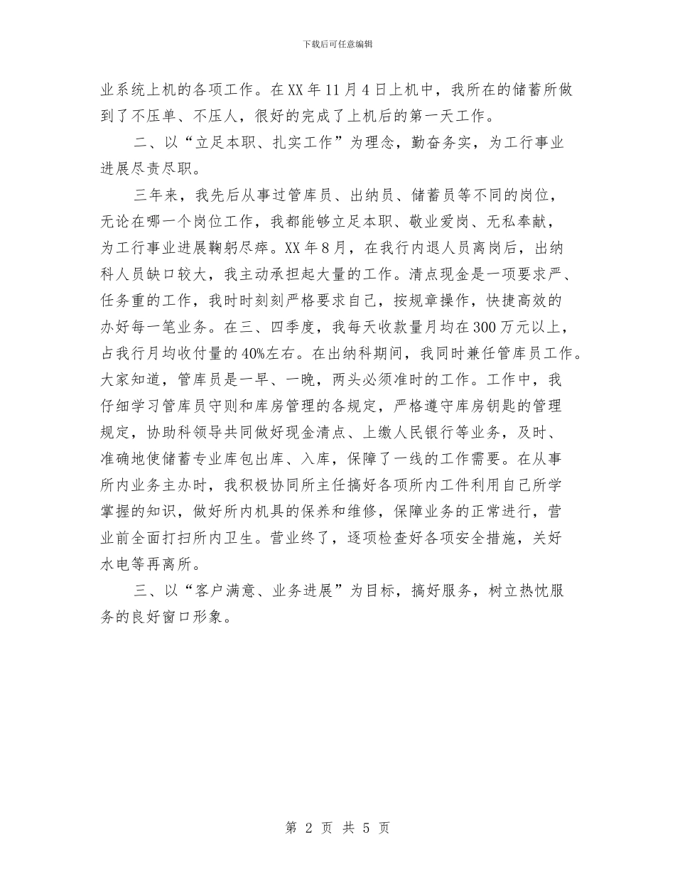 工行管理者个人工作总结范文与巩固市一级卫生镇工作计划汇编_第2页