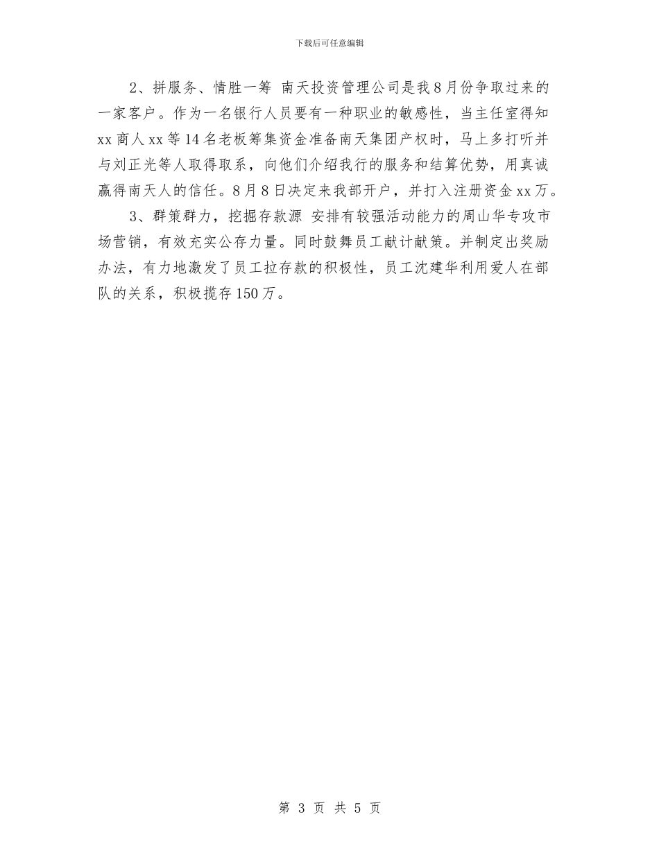 工行柜员年终总结与工行营业厅述职述廉汇报汇编_第3页