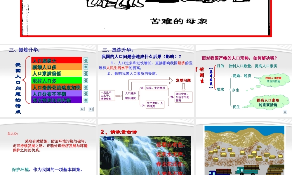 九年级政治33可持续发展战略课件 粤教版 课件