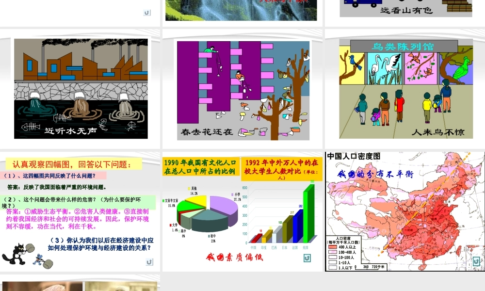 九年级政治33可持续发展战略课件 粤教版 课件