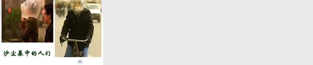 九年级政治33可持续发展战略课件 粤教版 课件