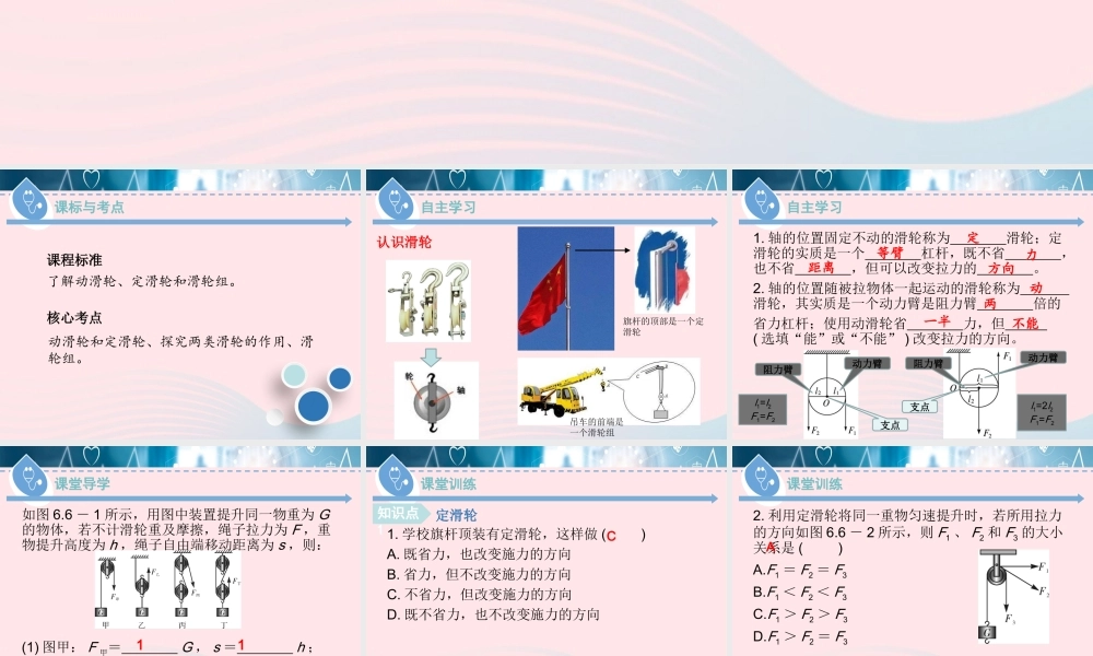 八年级物理下册 6.6 探究滑轮组的作用课件 (新版)粤教沪版 课件