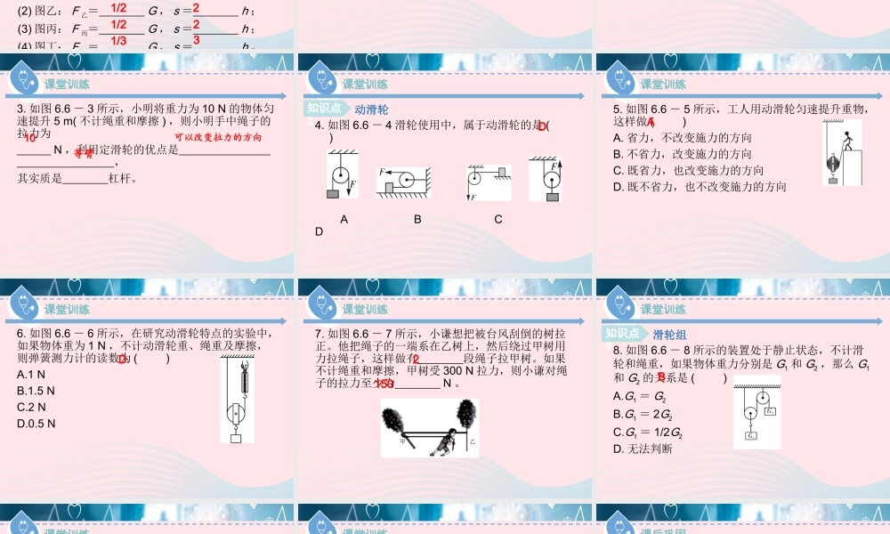 八年级物理下册 6.6 探究滑轮组的作用课件 (新版)粤教沪版 课件
