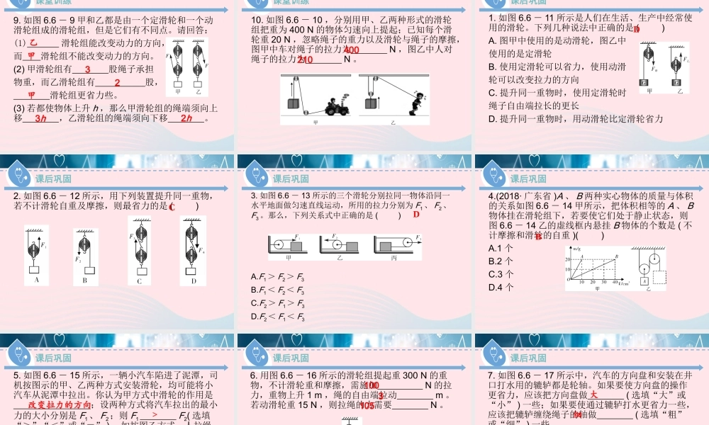 八年级物理下册 6.6 探究滑轮组的作用课件 (新版)粤教沪版 课件