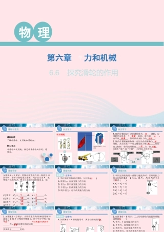 八年级物理下册 6.6 探究滑轮组的作用课件 (新版)粤教沪版 课件