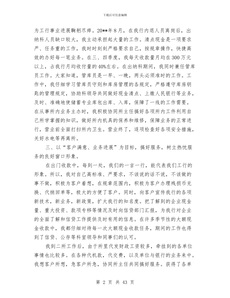 工行管理者述职述廉与工贸公司2024年工作总结及2024年工作计划汇编_第2页