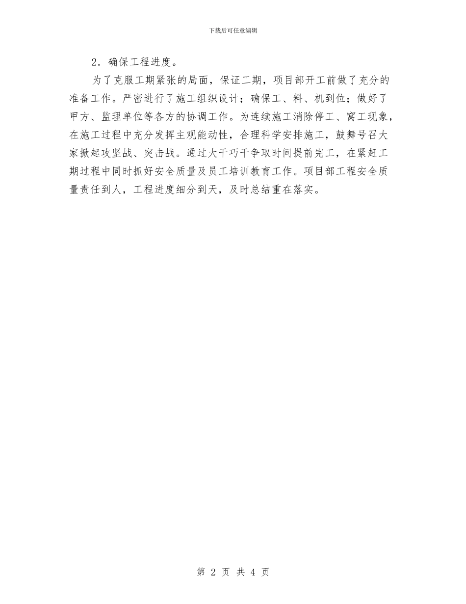 工程项目部工作计划：项目部年度工作计划与工贸公司工作计划汇编_第2页