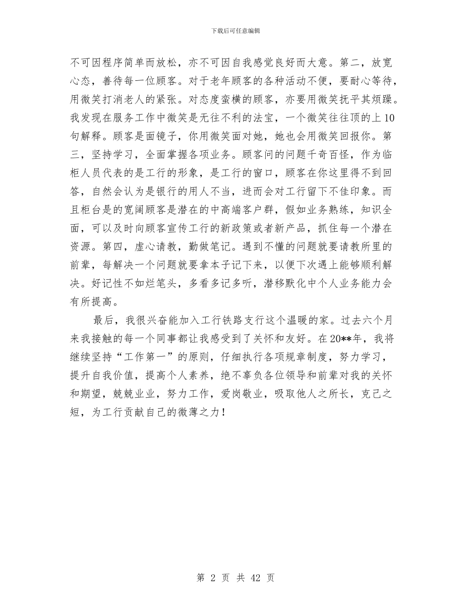 工行营业厅述职述廉汇报与工贸公司2024年工作总结及2024年工作计划汇编_第2页