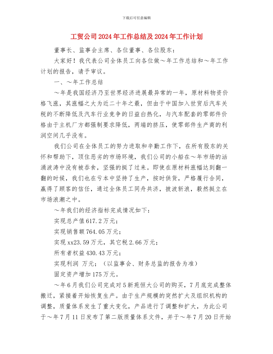 工行营业厅述职述廉汇报与工贸公司2024年工作总结及2024年工作计划汇编_第3页