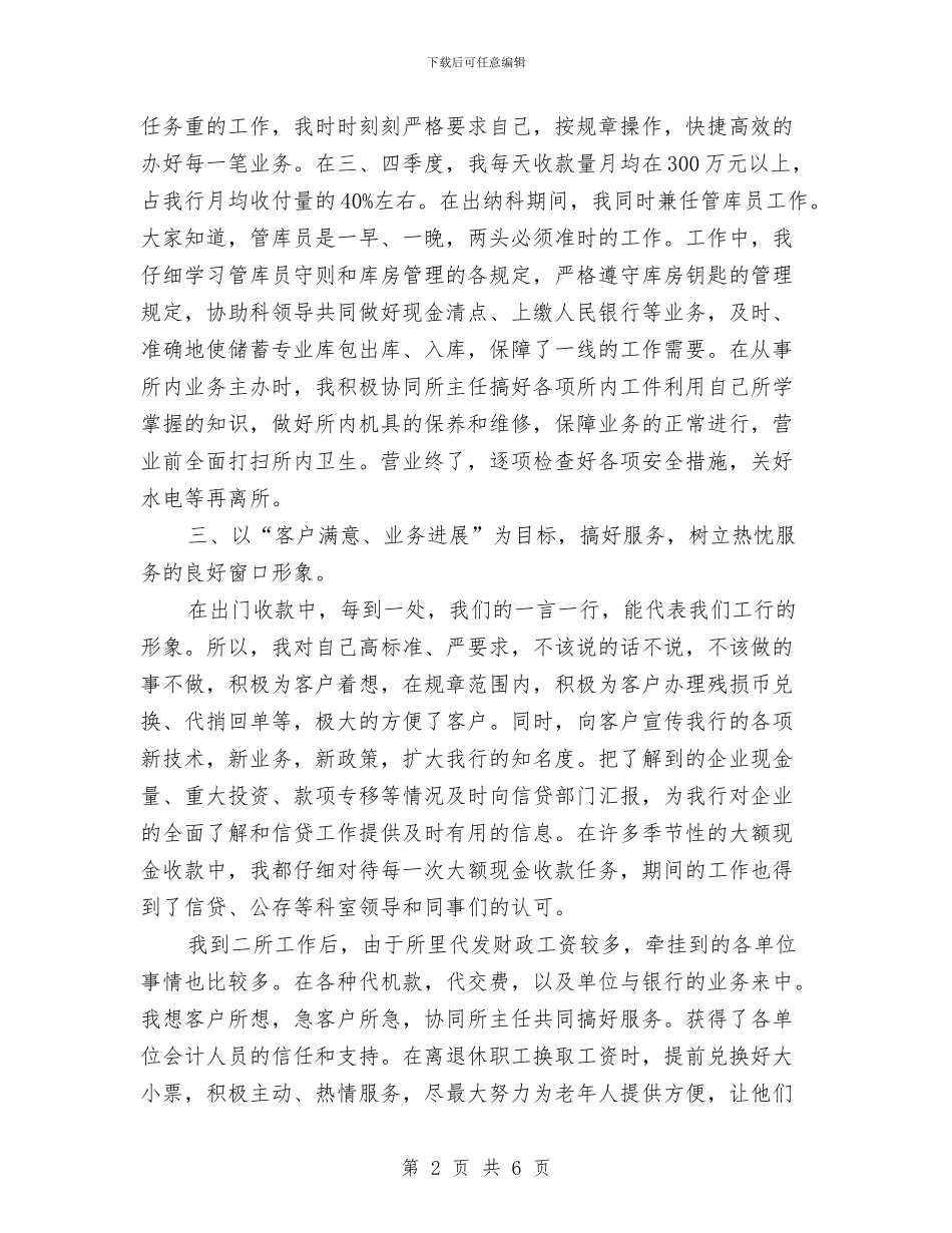 工行管理者述职述廉与工贸行业2024半年工作总结汇编_第2页