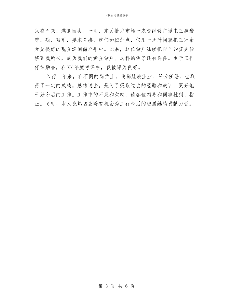 工行管理者述职述廉与工贸行业2024半年工作总结汇编_第3页