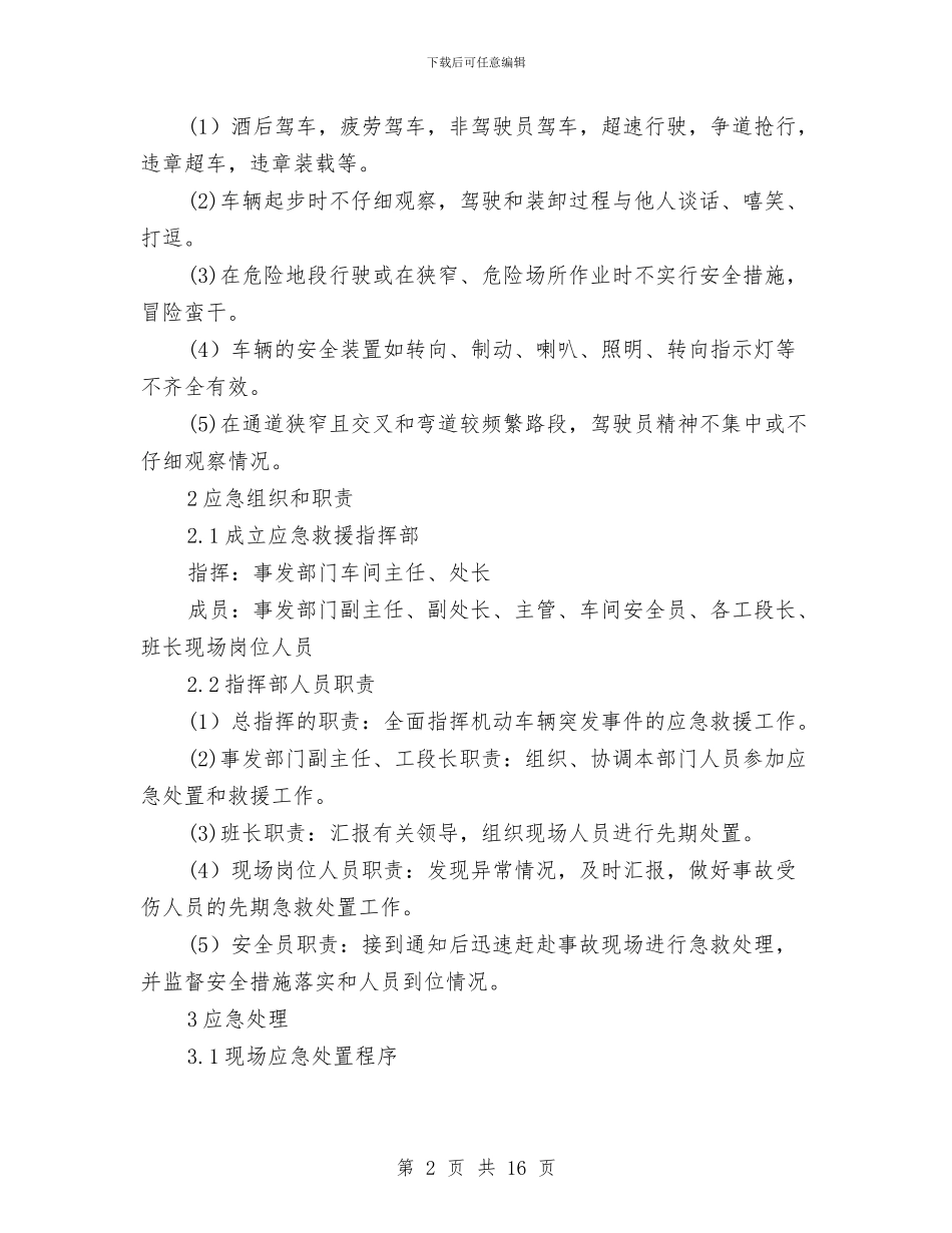 工贸企业交通事故现场处置方案与工贸企业传染病疫情事件专项应急预案汇编_第2页