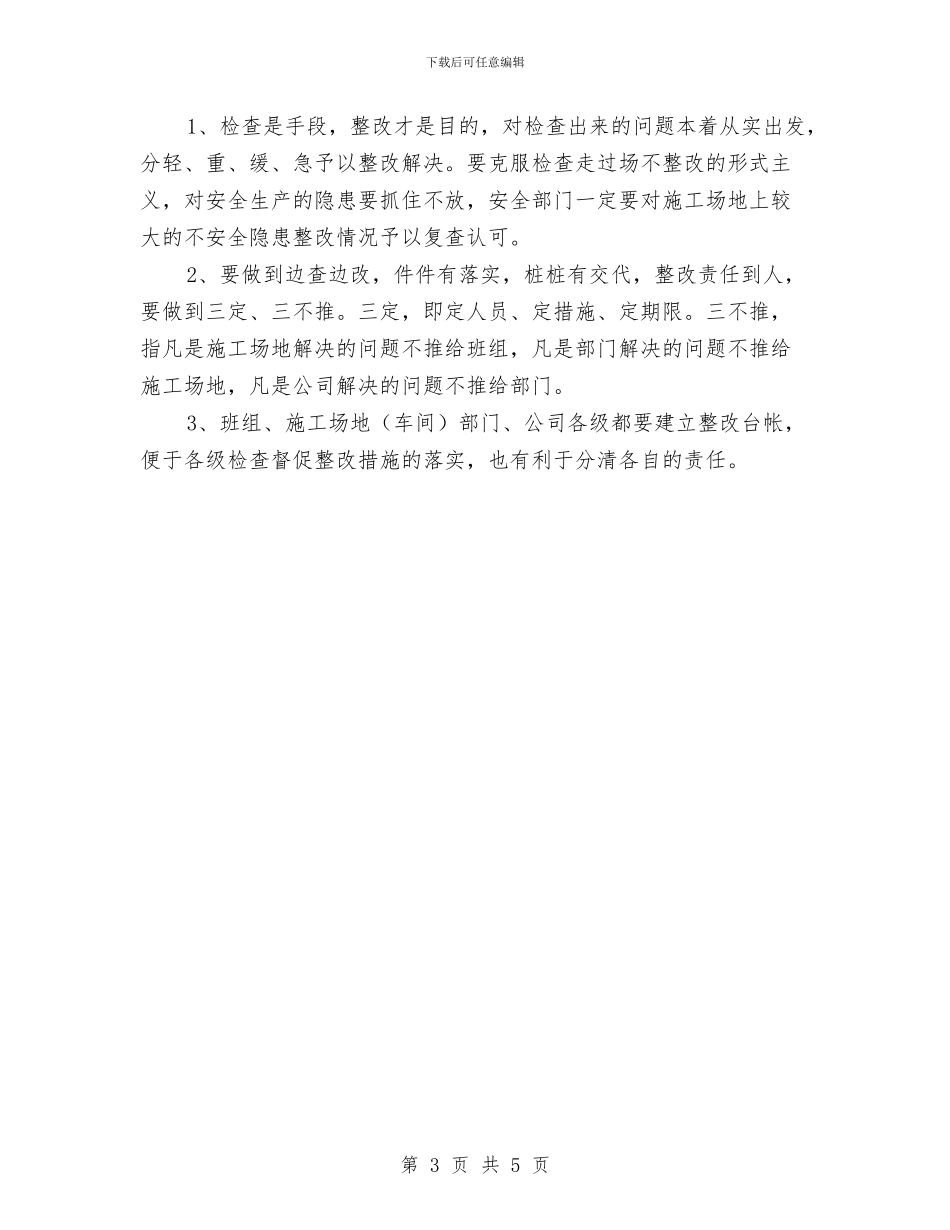 工程项目部安全生产检查制度与工艺员2024年终总结范文汇编_第3页