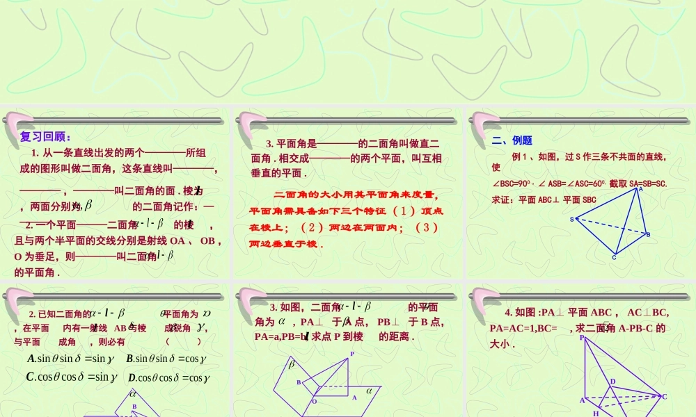 多面体和棱柱 江苏省高二数学平面向量与空间向量课件集锦[整理四套] 江苏省高二数学平面向量与空间向量课件集锦[整理四套]