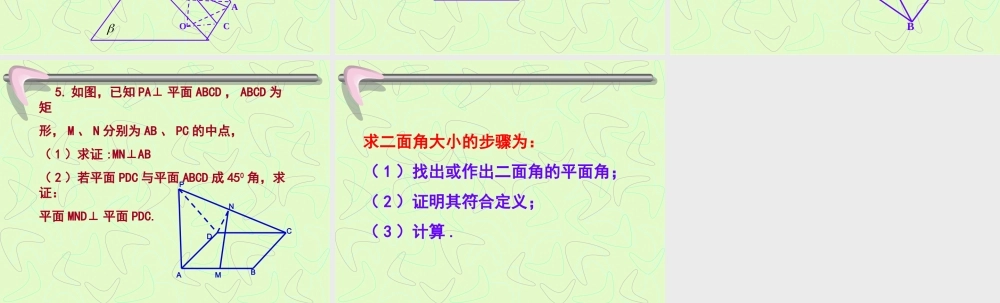 多面体和棱柱 江苏省高二数学平面向量与空间向量课件集锦[整理四套] 江苏省高二数学平面向量与空间向量课件集锦[整理四套]