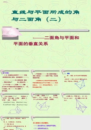 多面体和棱柱 江苏省高二数学平面向量与空间向量课件集锦[整理四套] 江苏省高二数学平面向量与空间向量课件集锦[整理四套]