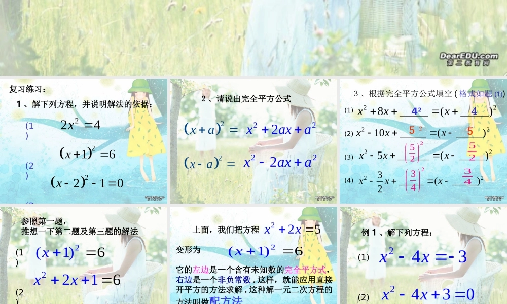 新课标中考数学复习课件 一元二次方程配方法等练习 新课标中考数学复习课件 一元二次方程配方法及练习[整理三套]
