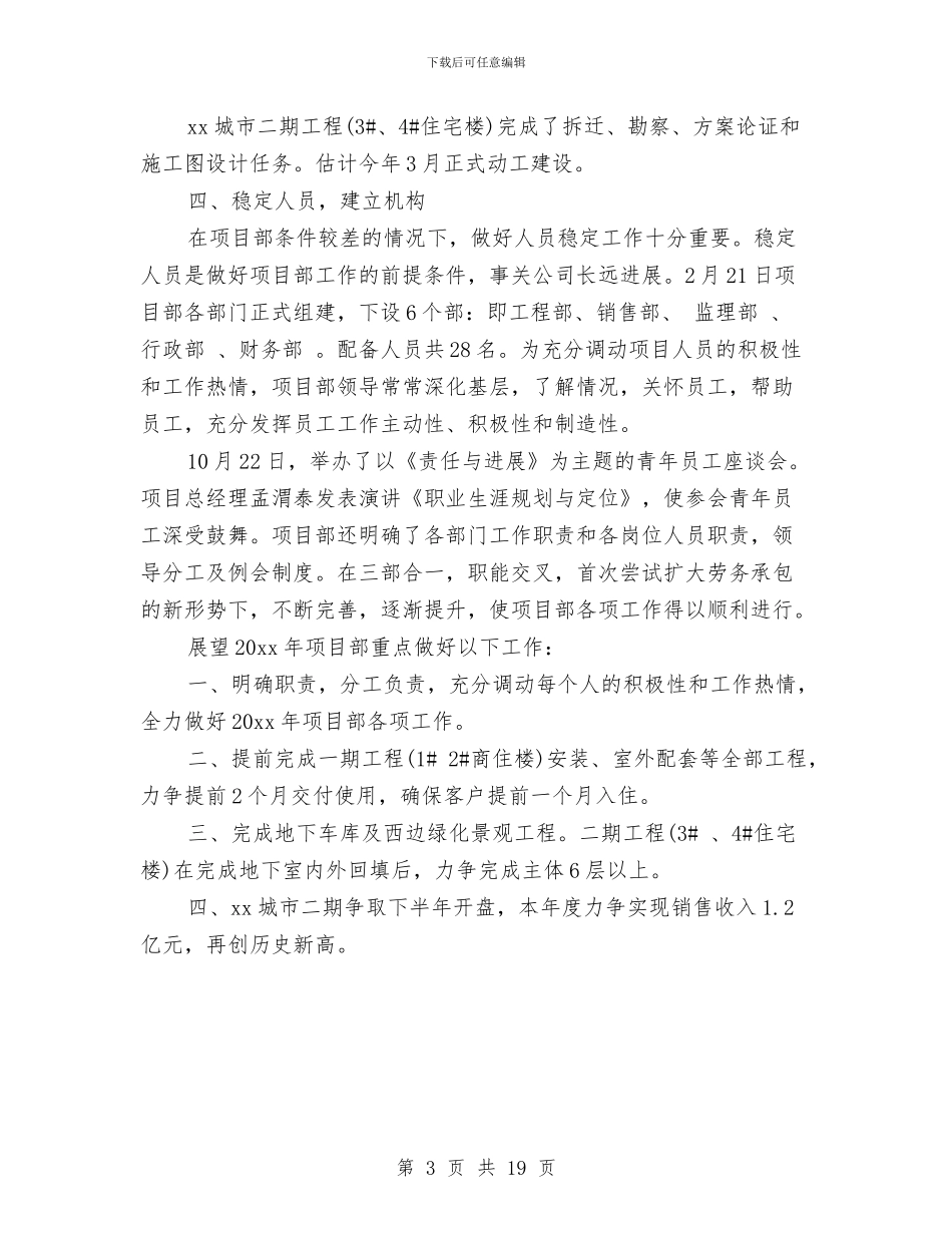 工程项目部工作总结与工程项目部工作总结4篇汇编_第3页