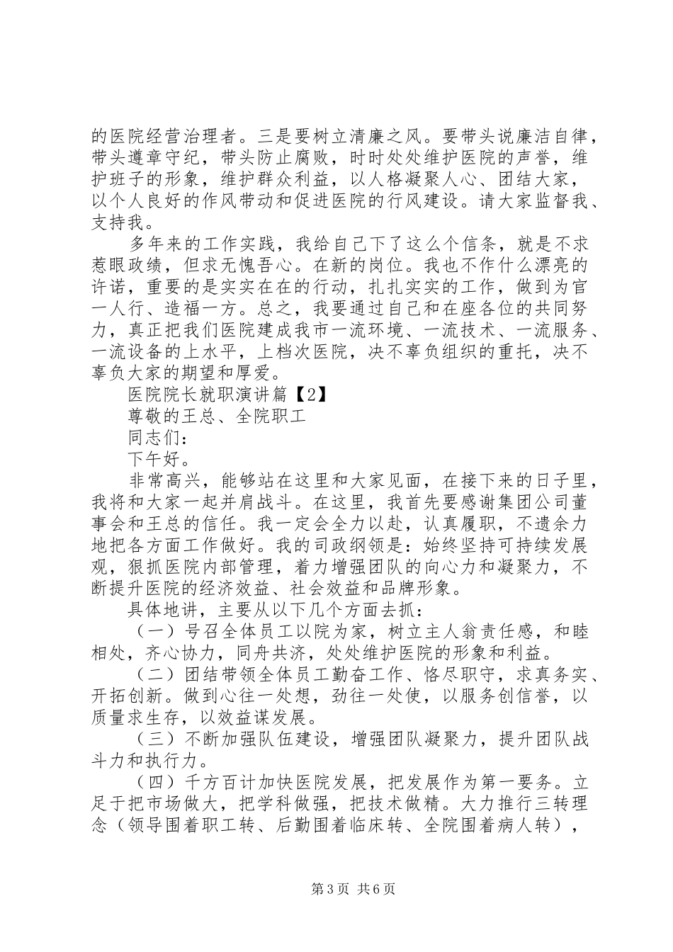 医院院长就职演讲_第3页