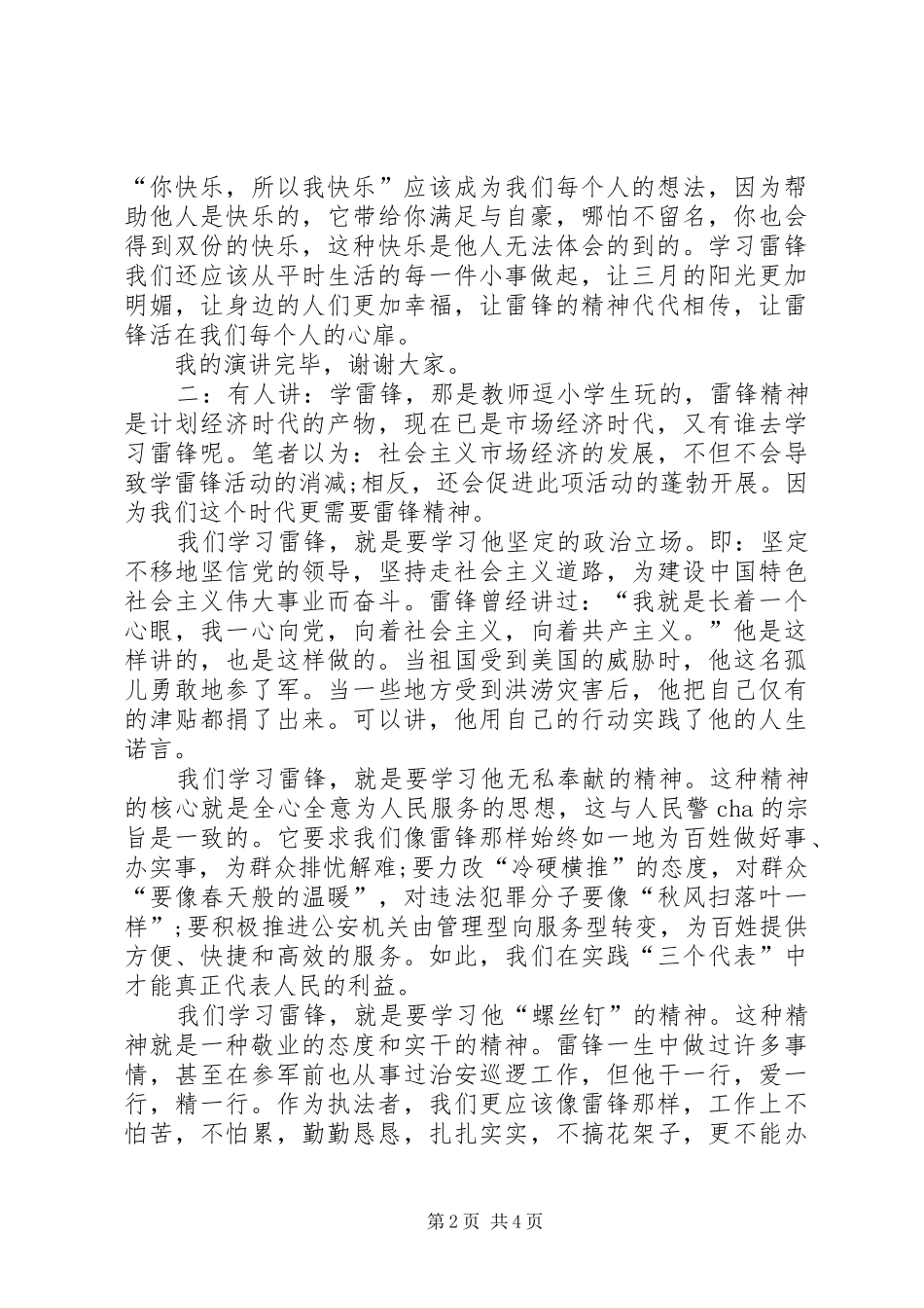 学雷锋精神优秀演讲稿_第2页