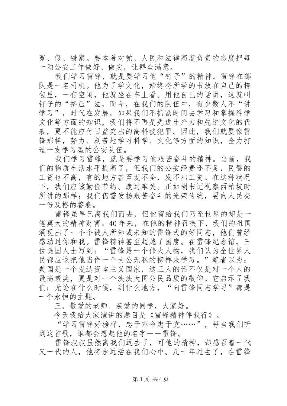 学雷锋精神优秀演讲稿_第3页