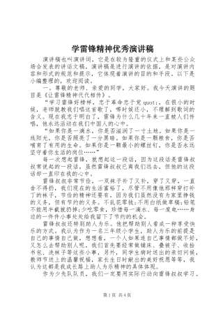 学雷锋精神优秀演讲稿