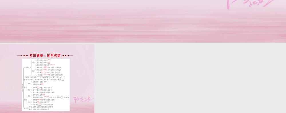 八年级数学下册 第18章 平行四边形课件 (新版)新人教版 课件