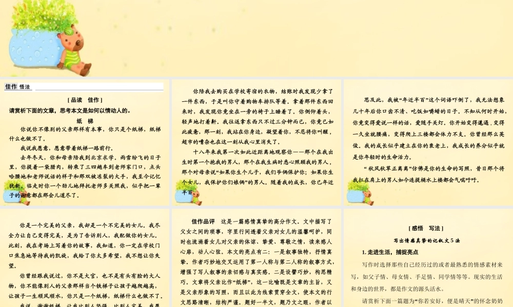全国版高考语文一轮复习第6部分议论文第九讲写出情感真挚的记叙文5法课件