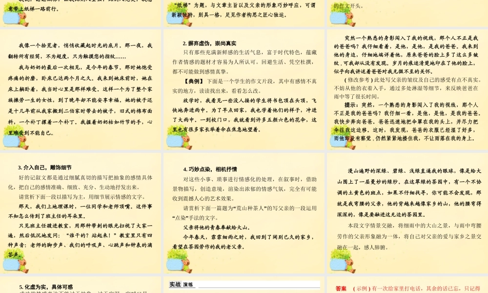 全国版高考语文一轮复习第6部分议论文第九讲写出情感真挚的记叙文5法课件